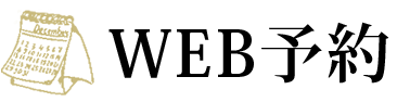 WEB撮影予約サービス